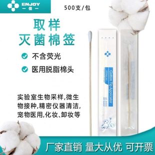 一次性采样拭子木杆棉签宠物采样取样500支单支独立包装 棉柔舒适
