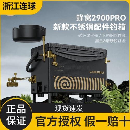 连球2900PRO黑色轻量钓箱全套钓鱼箱真空发泡可坐不锈钢配件钓箱