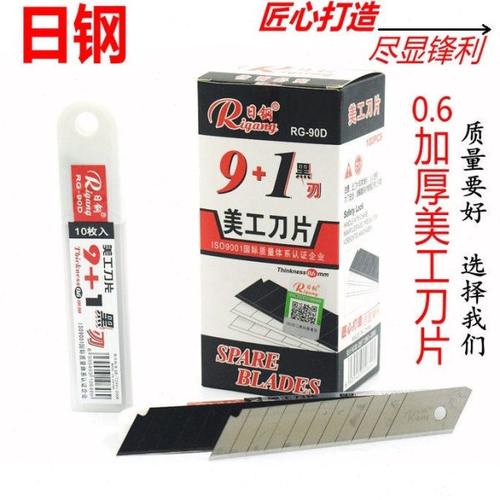 日钢美工刀片大号18mm加厚0.6壁纸裁纸墙纸美缝刀片工业大刀片