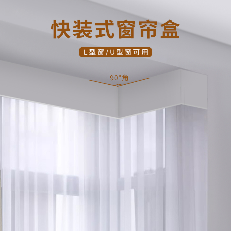 飘窗L型U型窗遮光挡板窗帘盒顶装定制90M度直角阳台客厅窗帘轨道
