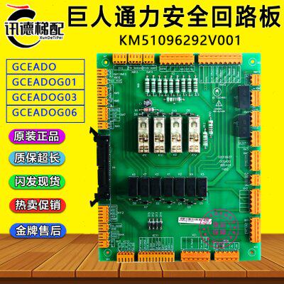 巨人通力安全回路板GCEADO G01 G03 G06 电梯配件 KM51096292V001