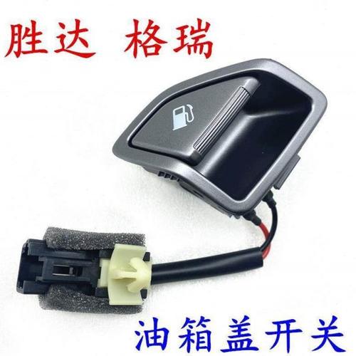 适配现代全新胜达格瑞油箱外盖开关加油口盖开启按钮油箱门开关