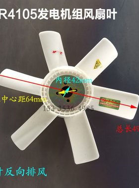 潍坊R4105 R4108柴油机风扇叶 6叶反吹 50KW千瓦发电机组水箱风叶