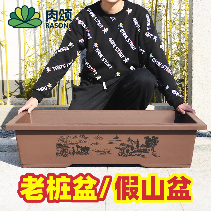 花盆长方形塑料假山o上水石专用特大仿紫砂盆景盆马槽盆老桩造景