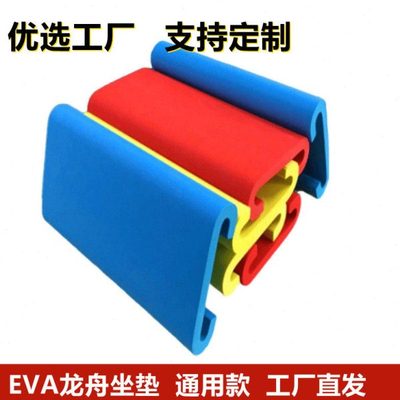 端午中秋节赛龙舟坐垫加厚EVA专用防滑坐垫子屁垫划龙船装备比赛