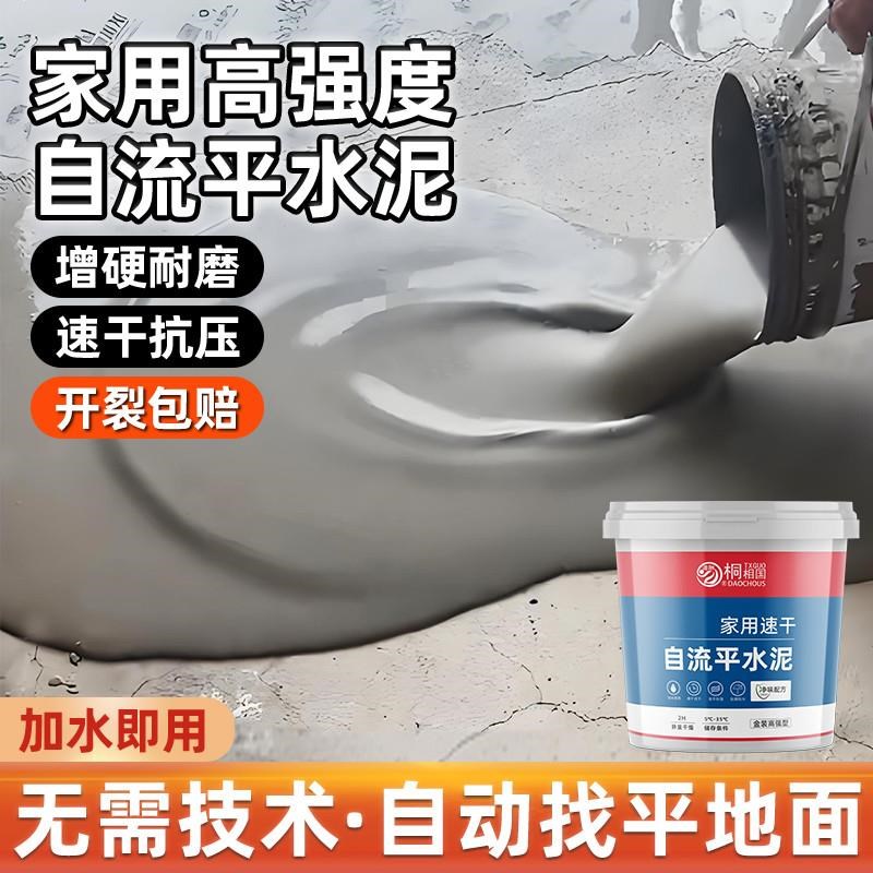 自流平水泥地面家用高q强度找平砂浆修补改造室内地坪漆地板漆耐