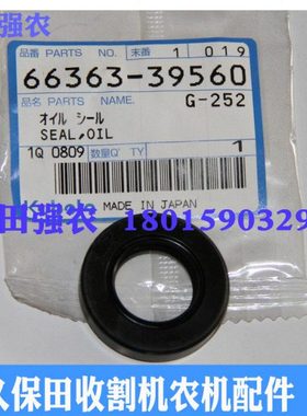 久保田收割机配件66363-39560HST加压泵油封适用43 481 488 588