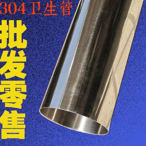 304卫生级不锈钢管54/60/65/70/80/83/89/95/100/102/159/180/204