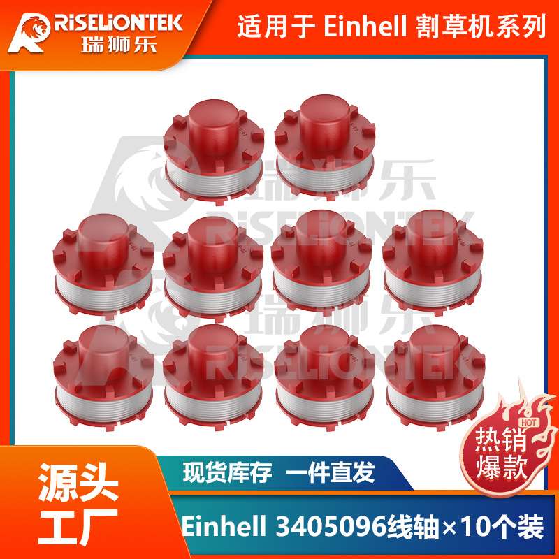 10个装适用Einhell CE-CT36/30 3405096线轴割草绳打草绳割草线圈