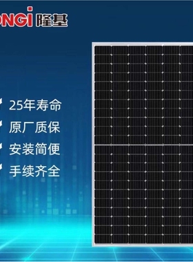 550wA级隆基545瓦550瓦555瓦发电功率足质量有保证 光伏可以自投