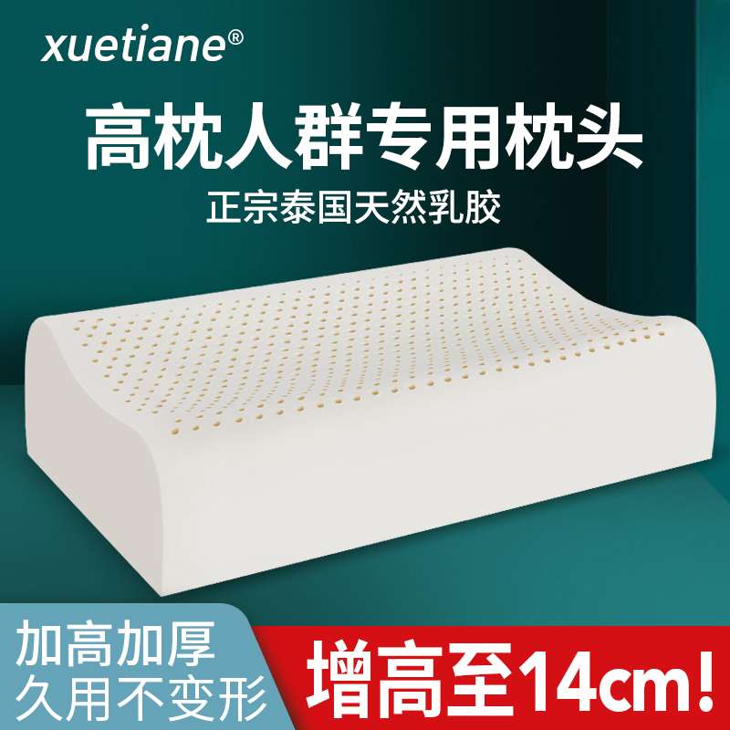 ?泰国乳胶枕头加厚加高硬枕不塌陷不变形家用单人男女侧睡天然枕