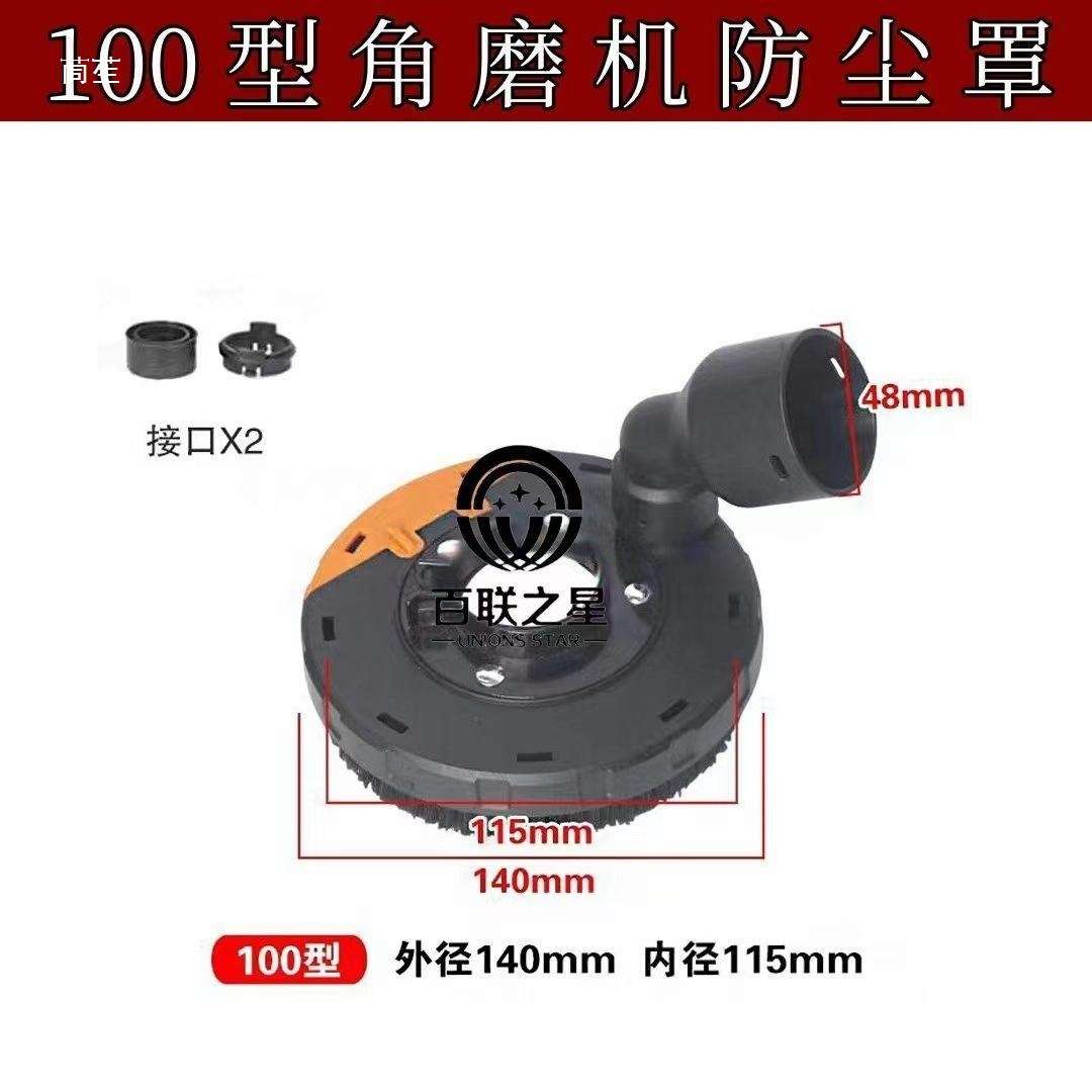 100/125/150/180型角磨机防尘护罩打磨机切割机开槽配件44mm内径