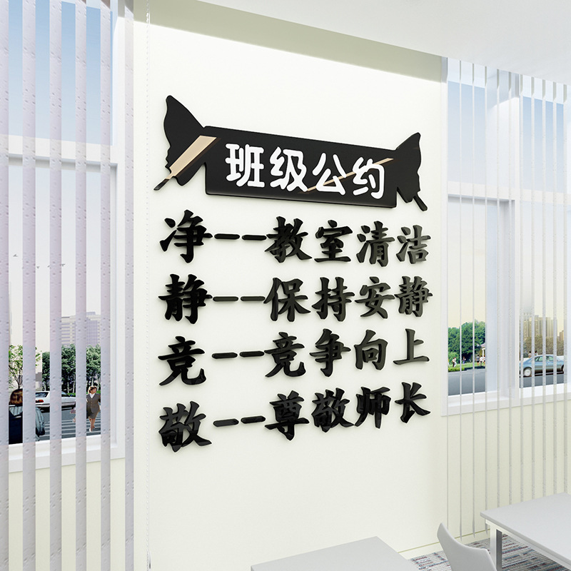 班级公约文化墙贴纸小学教室布置装饰培训机构辅导班走廊墙贴贴画