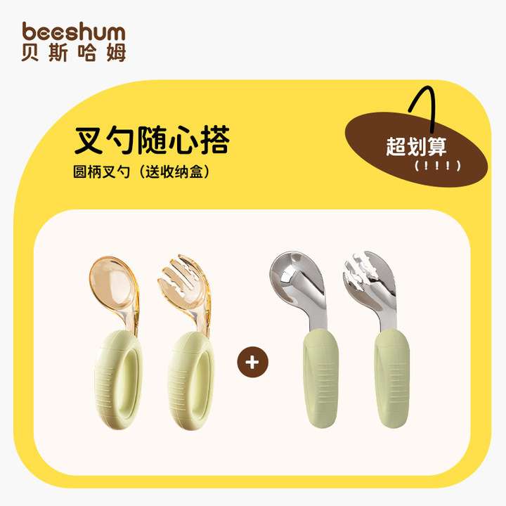 beeshum宝宝勺子学吃饭训练勺自主进食儿童辅食叉勺