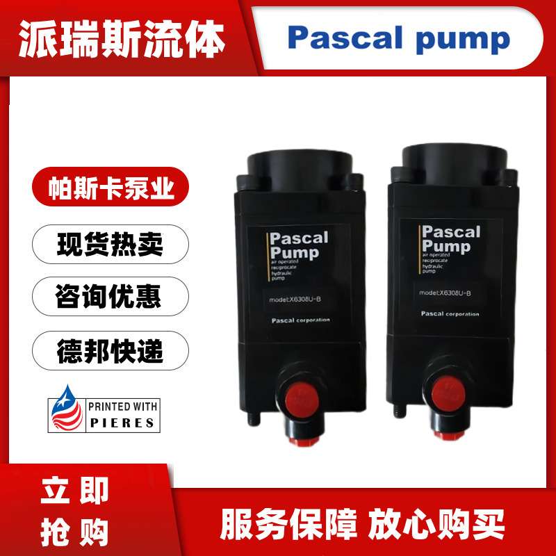 现货帕斯卡PASCAL气动油泵X6308U-B X6306 X6320G-D HPX6320-A