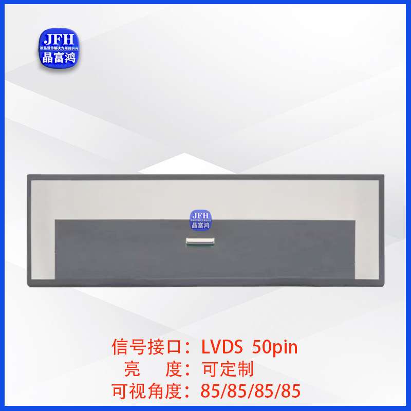 14.5寸液晶屏 C145HAX01.1中控屏幕 2560*720工业车载长条显示屏