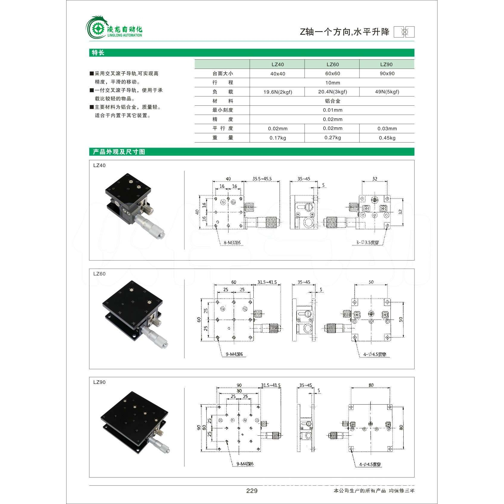 供应 台面60*60 Z轴 交叉导轨型水平升降 手动位移平台LZ60