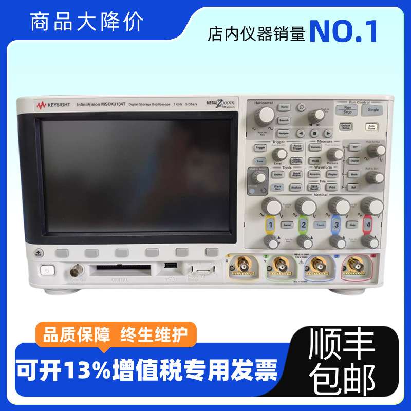KEYSIGHT是德科技MSOX3104T示波器1GHz带宽4模拟通道6个数字通道