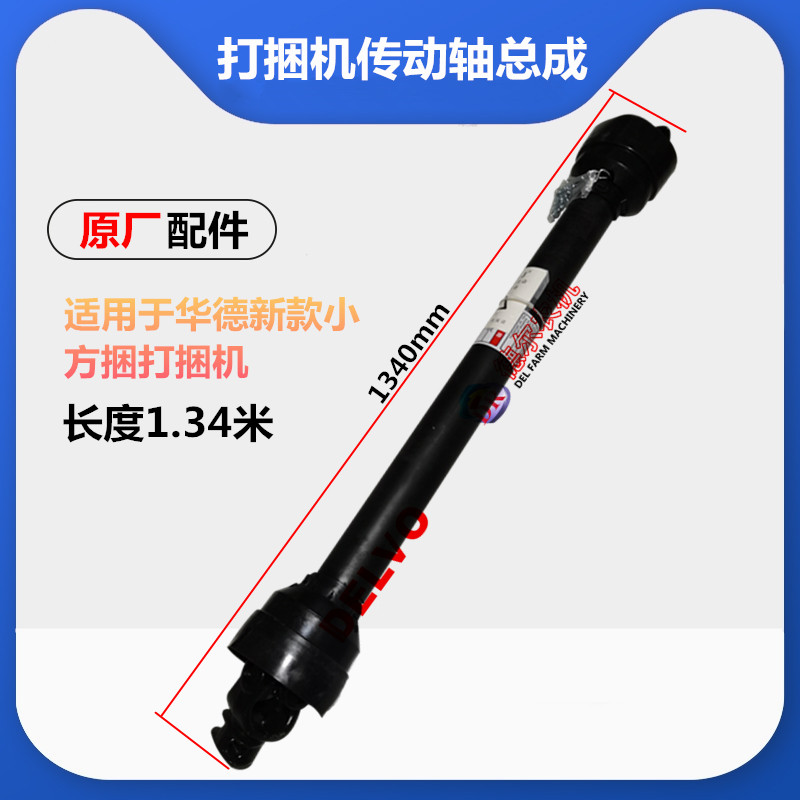 打捆机配件捆草i机华德新款1.9 2.2型小方捆捡拾型传动轴总成
