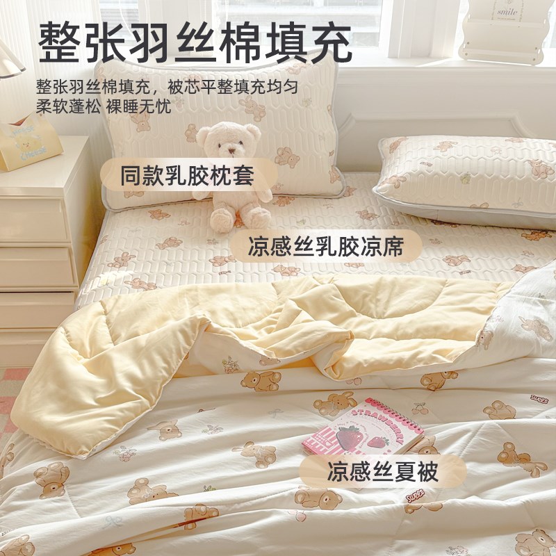 2025新款夏季乳胶凉席四件套可机水洗夏被宿舍单人冰丝席子三件套
