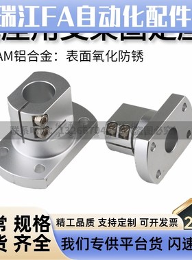 导向轴支座光轴固定座底座用支架CLSAM10 12 15 20 25 30 35 50