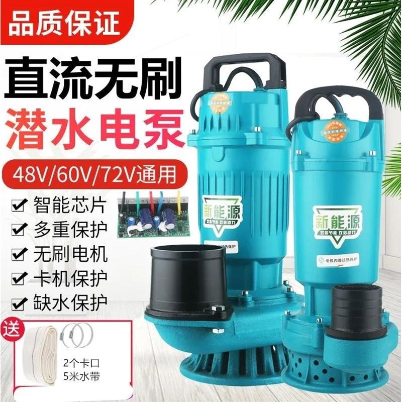 德国进口无刷直流潜水泵48v60v72v伏通用农用浇地灌溉车电动