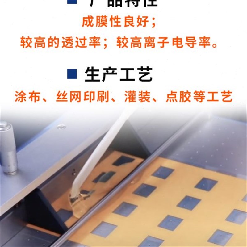 锂盐 凝胶电解质 固态电池界面层 电致变色电解质 高离子电导率