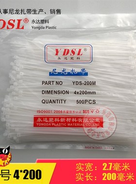 永达塑料扎带4*200mpm 自锁式尼龙扎带束线捆扎线带白色黑色 400
