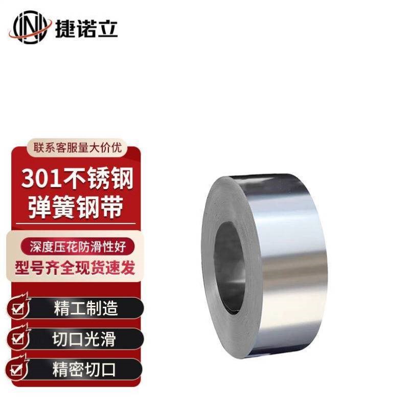 捷诺立JNL301弹簧钢片高硬度高弹性不锈钢带S210弹簧钢1mm*10