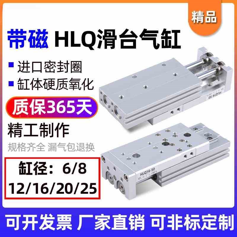 亚德客款气动导轨滑台气缸HLQ6/8/12X10*20*30x40x50x75x100x125S
