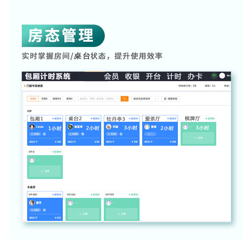 台球厅控计费管理系统台球室收银系统台球桌收费系统控制系统棋牌