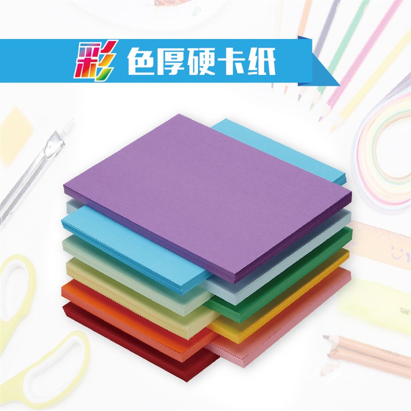 幼儿园手工e卡纸 a4儿童学生彩色硬卡纸200克加厚手绘贺卡相册纸