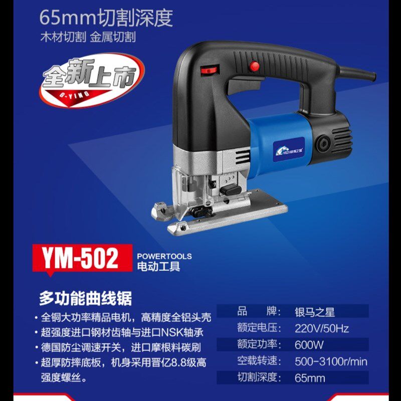 现货速发银马之星曲线锯YM502多功能电锯家用木工迷你小型拉花锯