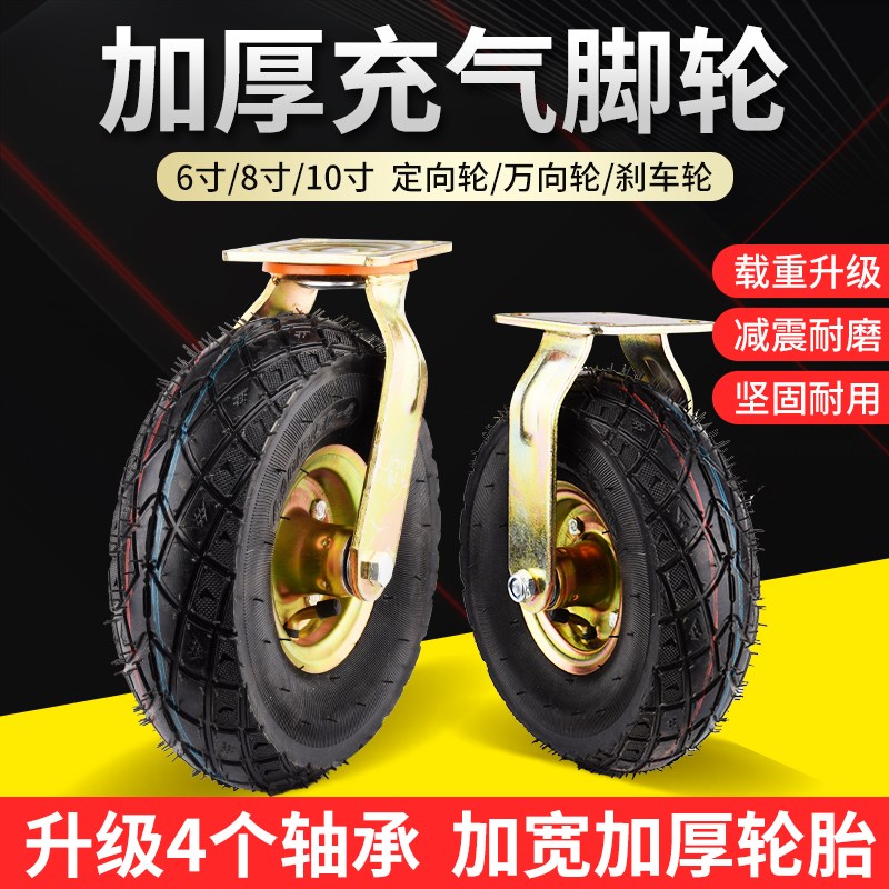 充气万向轮脚轮轮子6寸8寸10寸打气轮胎橡胶滑轮手推车静音重型轮