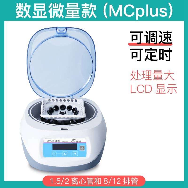 掌上离心机实验室小型血清血液pcr微型高速迷你低速台式PRP变速