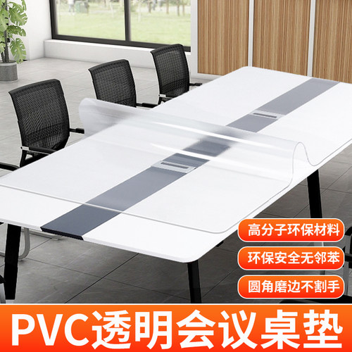 公司会议桌耐脏防水长方形桌垫办公开会透明PVC水晶板软玻璃垫子