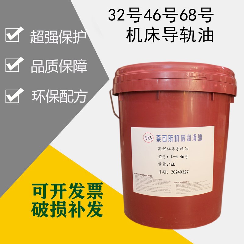 机床导轨油戚达2号1号3号导轨油数控机D床 电梯导轨油68号32号140