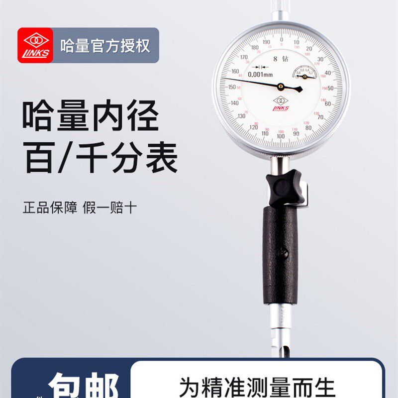 哈量内径百分表 量缸表18-35千分表内径量表涨簧式护桥式 测缸规