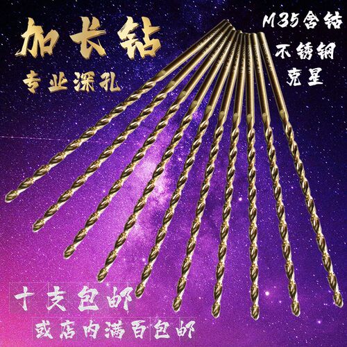 含钴加长钻 M35不锈钢直柄麻花钻头 4/5/6/7/8 150/200/250/300mm