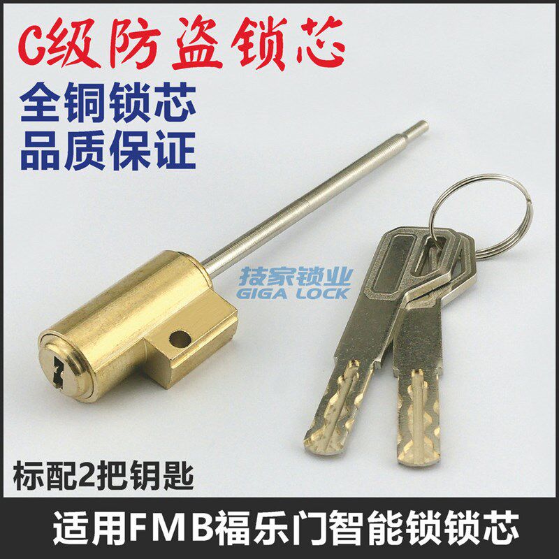 适用FMB福乐门智能锁锁芯 防盗门指纹锁芯电子门锁头圆棍伸缩锁芯图片