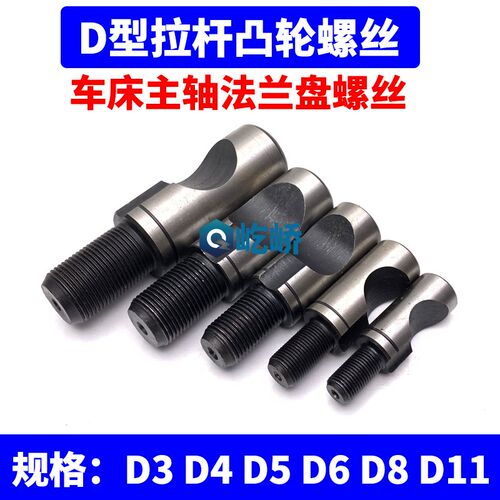 宝鸡沈阳机床D型主轴螺丝卡盘半圆柱法兰盘螺丝D4 D5 D6 D8 D11