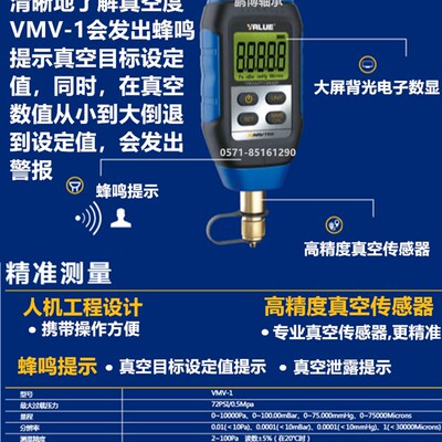 飞越数显真空计VMV-1数字真空绝压电子高精度压力表-制冷工具店铺