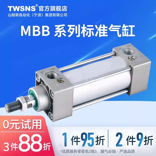 TWSNS台氣山耐斯标准气缸MBB缸径32行程25/50/75/100/200/300/400