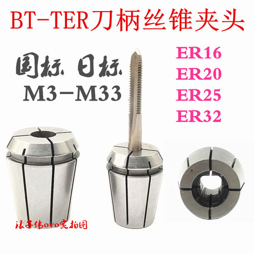 BT ERG丝攻筒夹ER32丝锥弹性夹头刚性攻丝套筒国标日标M8-M30包邮