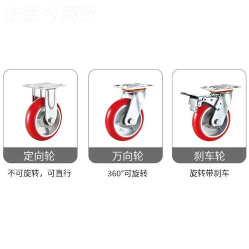 红色重型氨酯PU脚轮4寸5寸6寸DAS寸铁8芯韩式圆弧向手推车聚工业