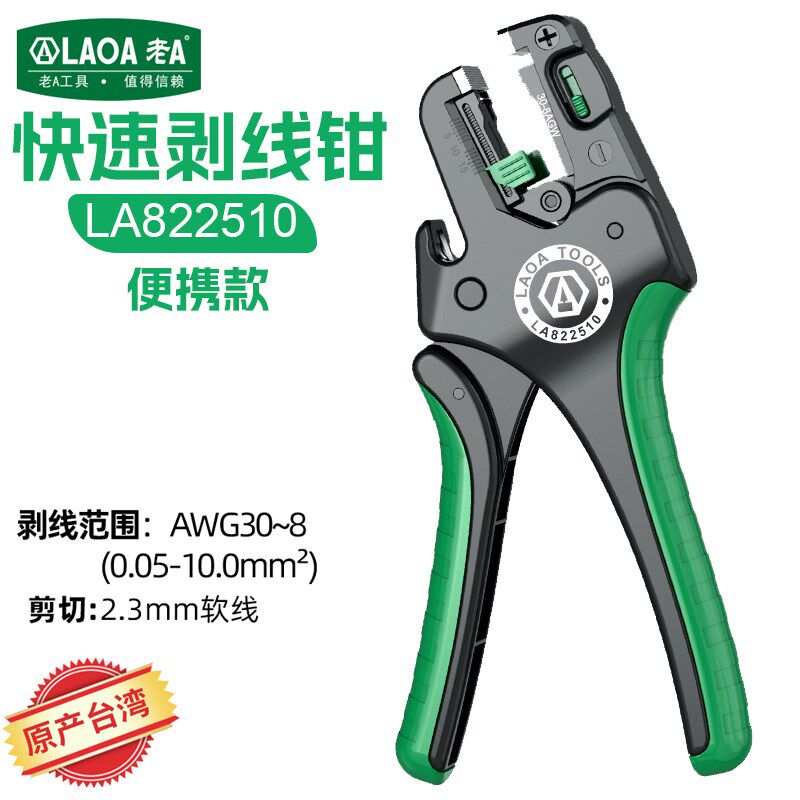 老A 台湾快速自动剥线钳便携压线钳子10平方电工扒皮钳LA822510