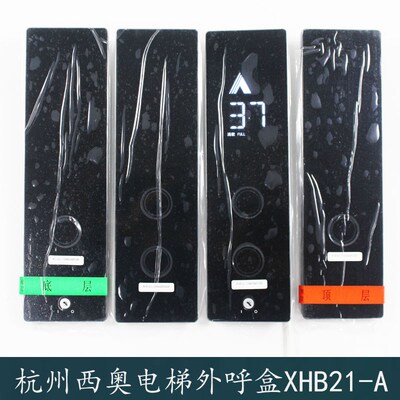 杭州西奥电梯外呼召唤盒XHB21-A玄墨黑XOA3171AAG001外呼板显示器