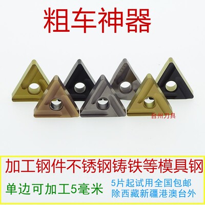 三角形开槽多毫米粗车刀片TNMG160404R-VF 160408R-S不锈钢铸钢件