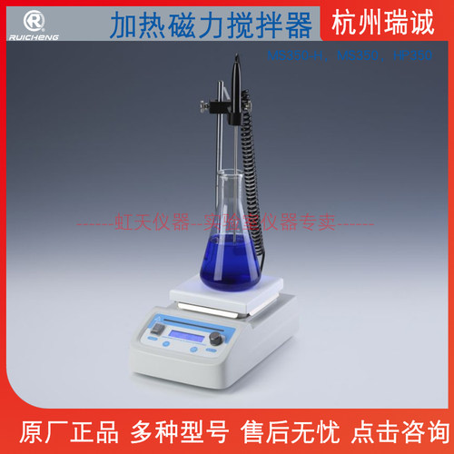 杭州瑞诚350系列 智能加热磁力搅拌器MS350/MS350-H  加热板HP350