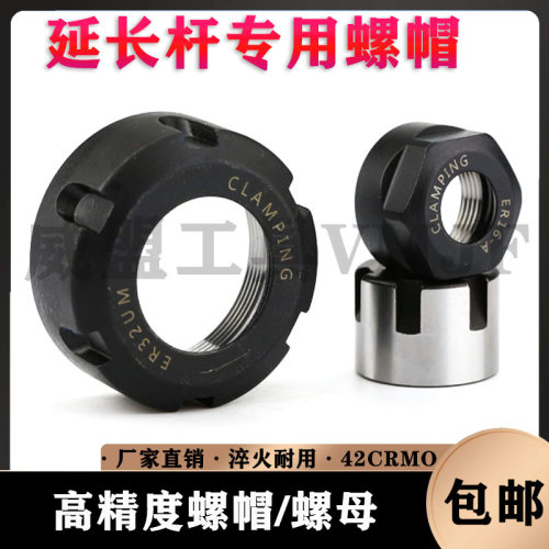 ER螺帽ER11/16/20/25/32主轴夹头螺母数控刀夹延长杆配件A/UM/M型